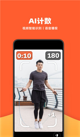 天天跳绳智能体育运动平台下载3