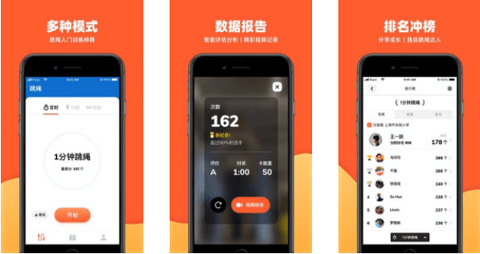 天天跳绳智能体育运动平台下载