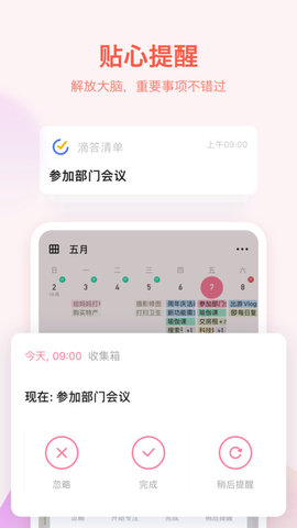 滴答清单安卓版下载4