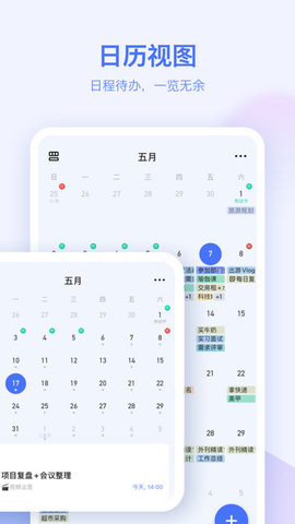 滴答清单安卓版下载1