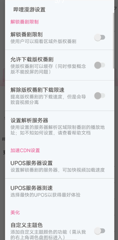 哔哩哔哩漫游版客户端下载4