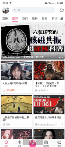 哔哩哔哩漫游版客户端下载2