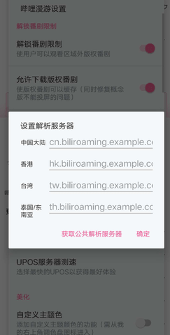 哔哩哔哩漫游版客户端下载1