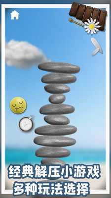 模拟球球免广告版下载2