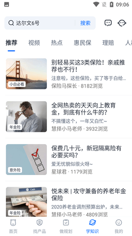 慧择保险网app下载手机版1