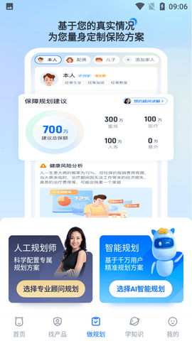 慧择保险网app下载手机版2