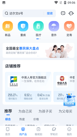 慧择保险网app下载手机版3
