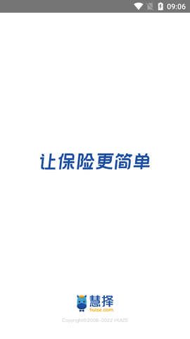 慧择保险网app下载手机版5