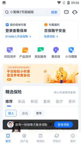 慧择保险网app下载手机版4