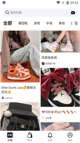 莆田好鞋个性化定制平台下载