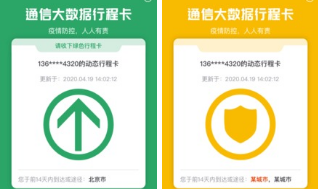 通信行程卡下载APP最新版
