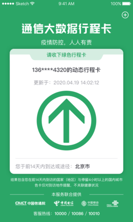通信行程卡下载APP最新版2
