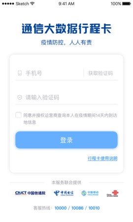 通信行程卡下载APP最新版1