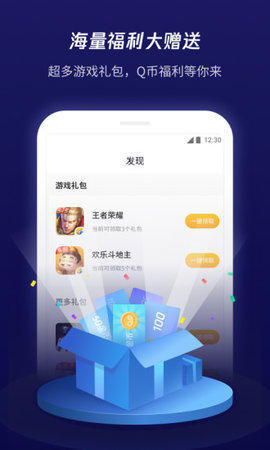 腾讯游戏管家最新2022下载1