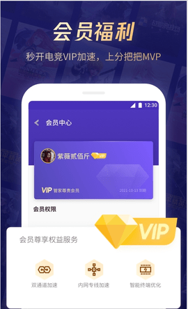 腾讯游戏管家最新2022下载3