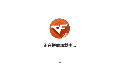 CF礼包助手软件最新版下载