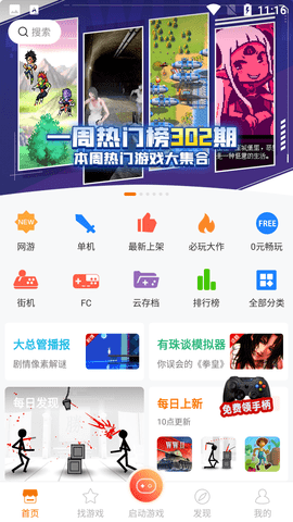 悟空游戏厅破解vip永久版下载3