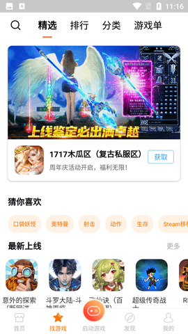 悟空游戏厅破解vip永久版下载2