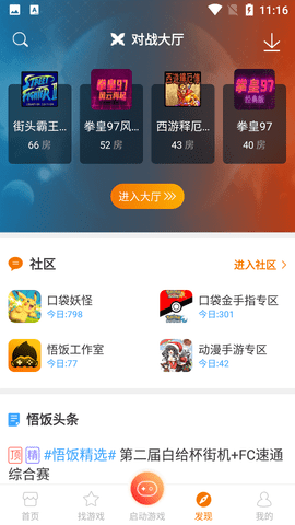 悟空游戏厅破解vip永久版下载1