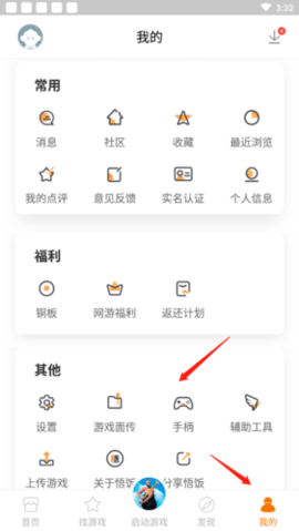 悟空游戏厅破解vip永久版下载