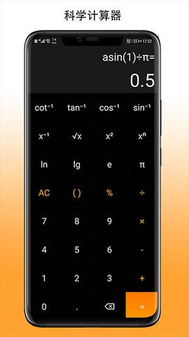 简易计算器下载免费版3