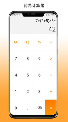 简易计算器下载免费版2