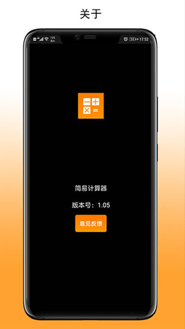 简易计算器下载免费版1
