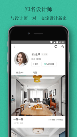 窝牛装修下载安卓版3