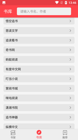 飞鸟小说app官方下载3
