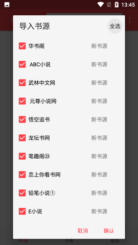 飞鸟小说app官方下载4