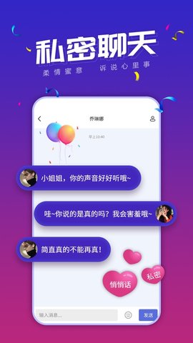 小白语音交友正式版下载4