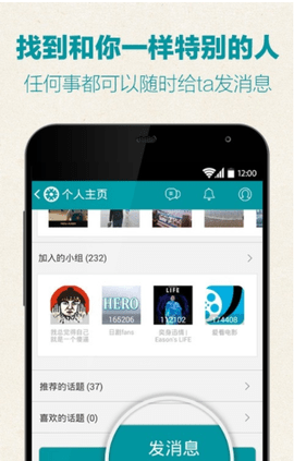 豆瓣小组app安卓版下载2