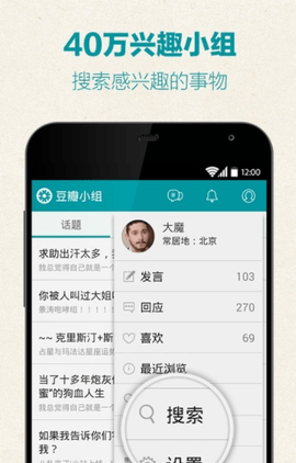 豆瓣小组app安卓版下载1