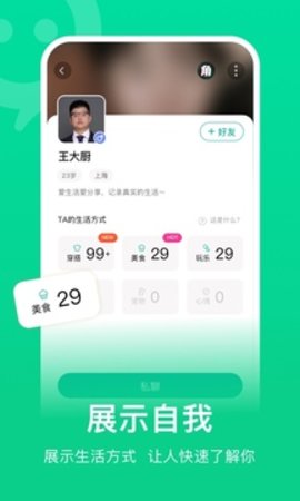 连信交友安卓版下载