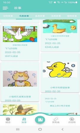 飞飞识动物app最新版下载3