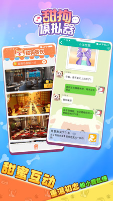 甜狗模拟器免费版免广告版下载4