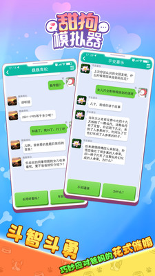 甜狗模拟器免费版免广告版下载3