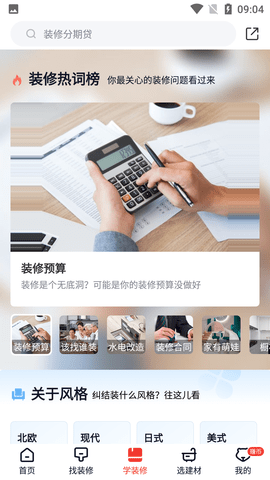 齐家网装修平台官方下载2