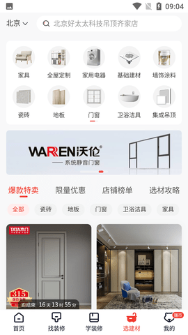 齐家网装修平台官方下载1