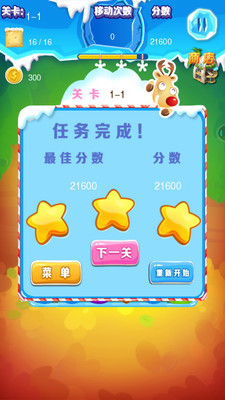 捣蛋大消除免广告版下载1