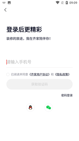 齐家网装修平台官方下载