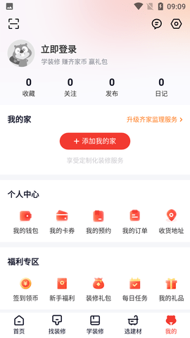 齐家网装修平台官方下载
