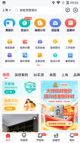 齐家网装修平台官方下载