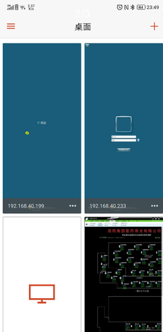 微软远程桌面中文汉化版下载3