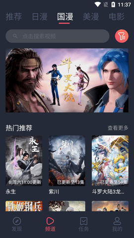 当鸟动漫app官方下载1