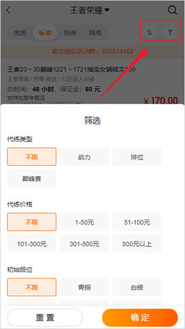 趣代练大神安卓下载