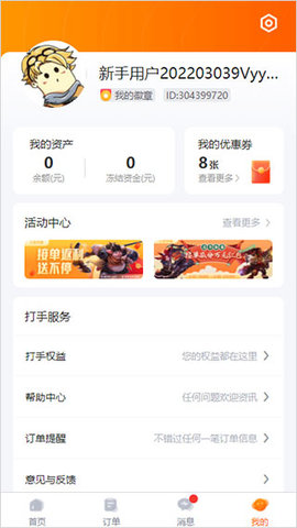 趣代练大神安卓下载