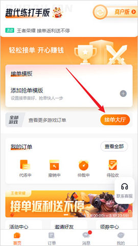 趣代练大神安卓下载