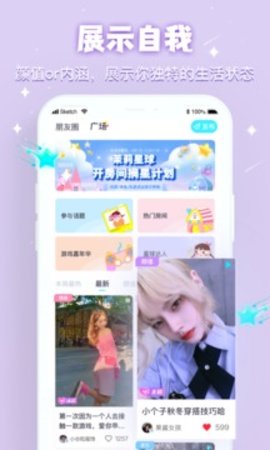 茉莉星球社交圈下载3