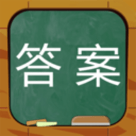 作业答案app官方最新版2022下载 v8.3.3